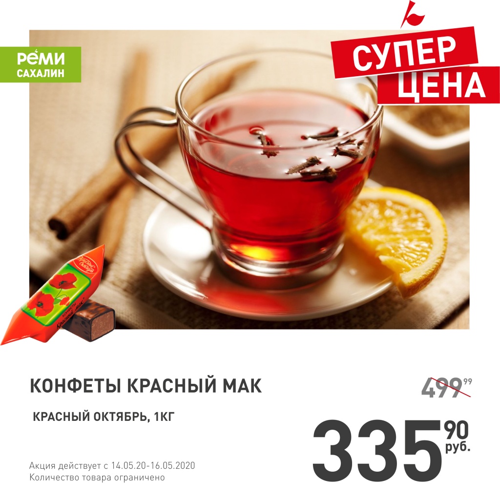 Красный_октябрь__Сах__-01.jpg Красный_октябрь__Сах__-01.jpg