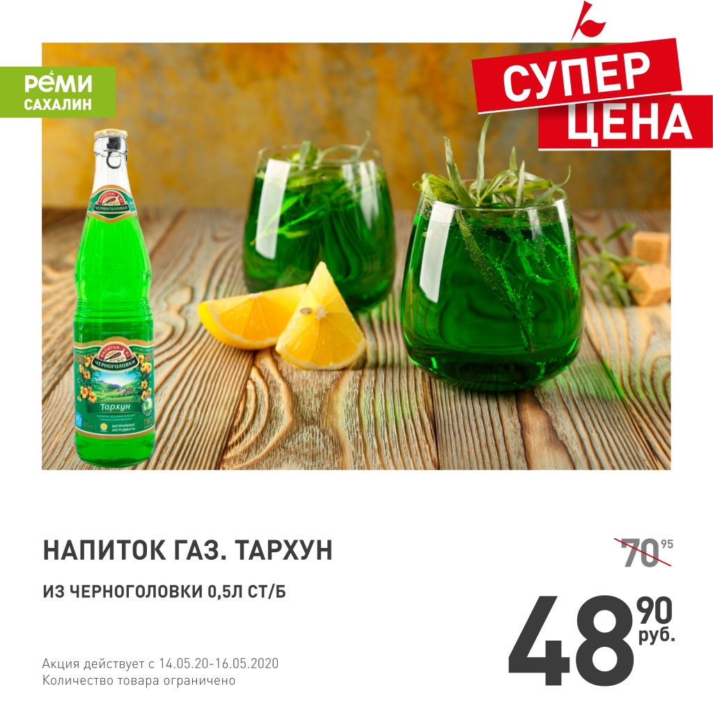 Тархун__Сах__-01.jpg Тархун__Сах__-01.jpg