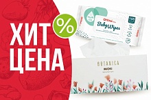 ХИТ-ЦЕНА НА САЛФЕТКИ БУМАЖНЫЕ И ВЛАЖНЫЕ