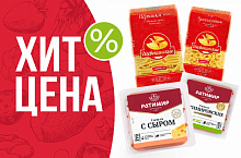 ХИТ-ЦЕНА НА МАКАРОНЫ И СОСИСКИ