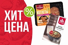 ХИТ-ЦЕНА НА КОТЛЕТЫ ИЗ СВИНИНЫ С АРОМАТНЫМИ СПЕЦИЯМИ РАТИМИР И КРУПУ ГРЕЧНЕВУЮ АГРО АЛЬЯНС