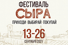 Сырный фестиваль в Южно-Сахалинске! Каталог уже внутри