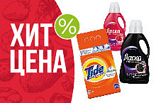 ХИТ-ЦЕНА НА СРЕДСТВО МОЮЩЕЕ ПОРОШОК TIDE И СРЕДСТВО ДЛЯ СТИРКИ ЛАСКА